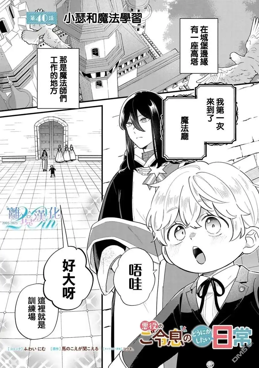 《反派小少爷千方百计想要改变的日常》第40话 第1页