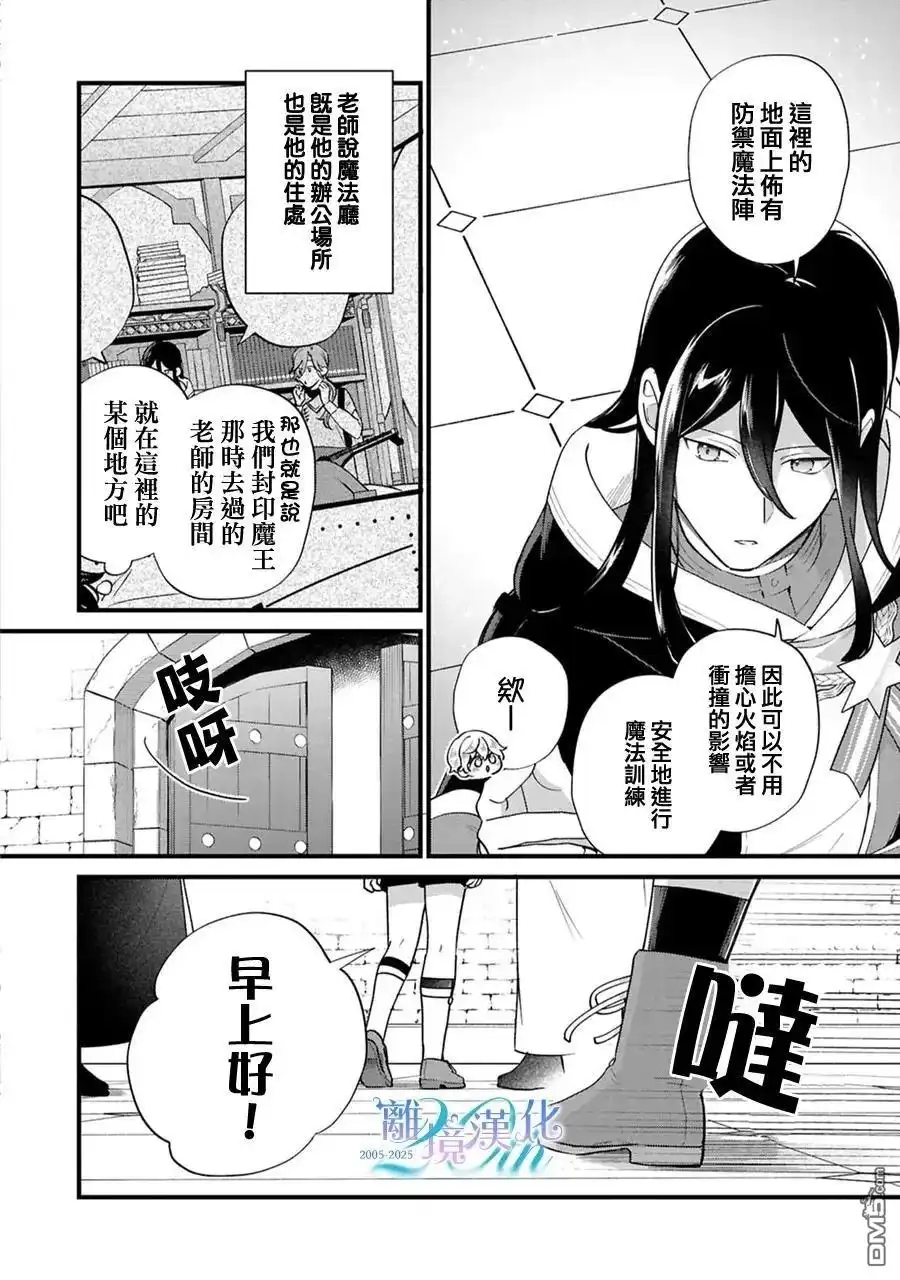 《反派小少爷千方百计想要改变的日常》第40话 第2页
