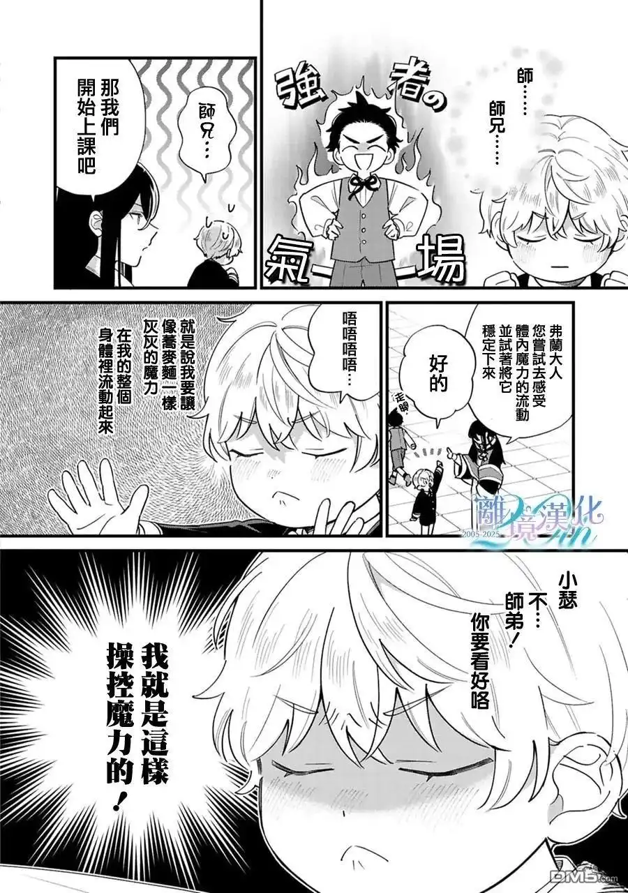 《反派小少爷千方百计想要改变的日常》第40话 第4页