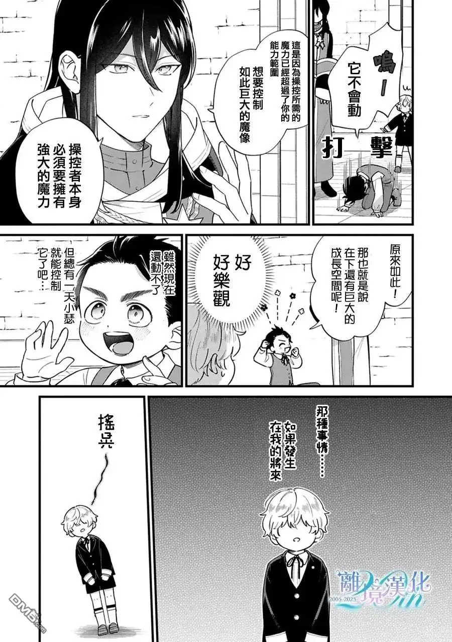 《反派小少爷千方百计想要改变的日常》第40话 第9页