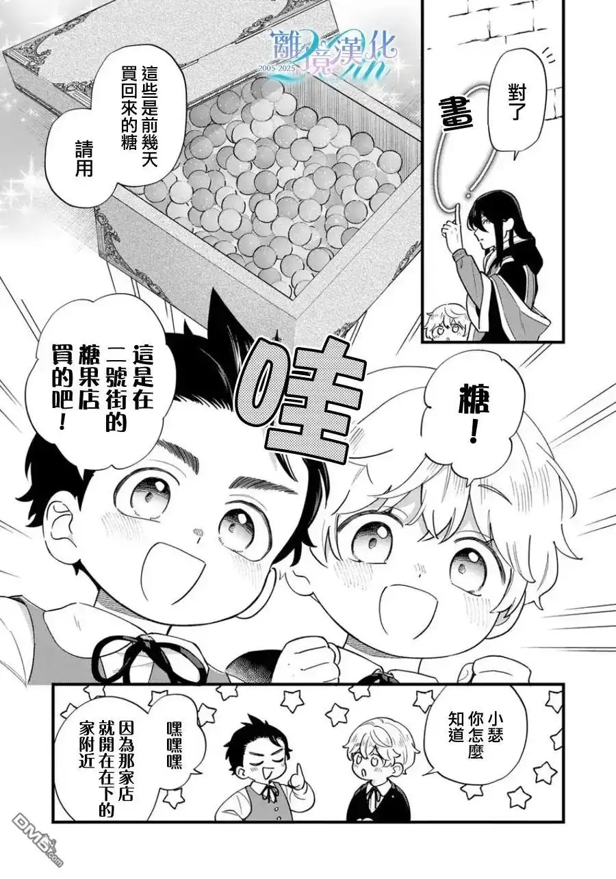 《反派小少爷千方百计想要改变的日常》第41话 第5页