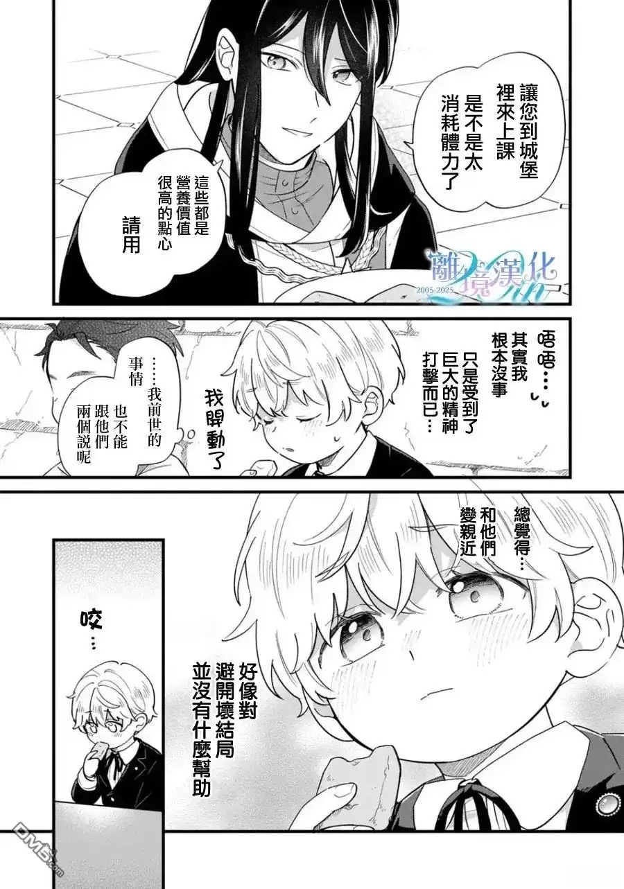 《反派小少爷千方百计想要改变的日常》第41话 第3页