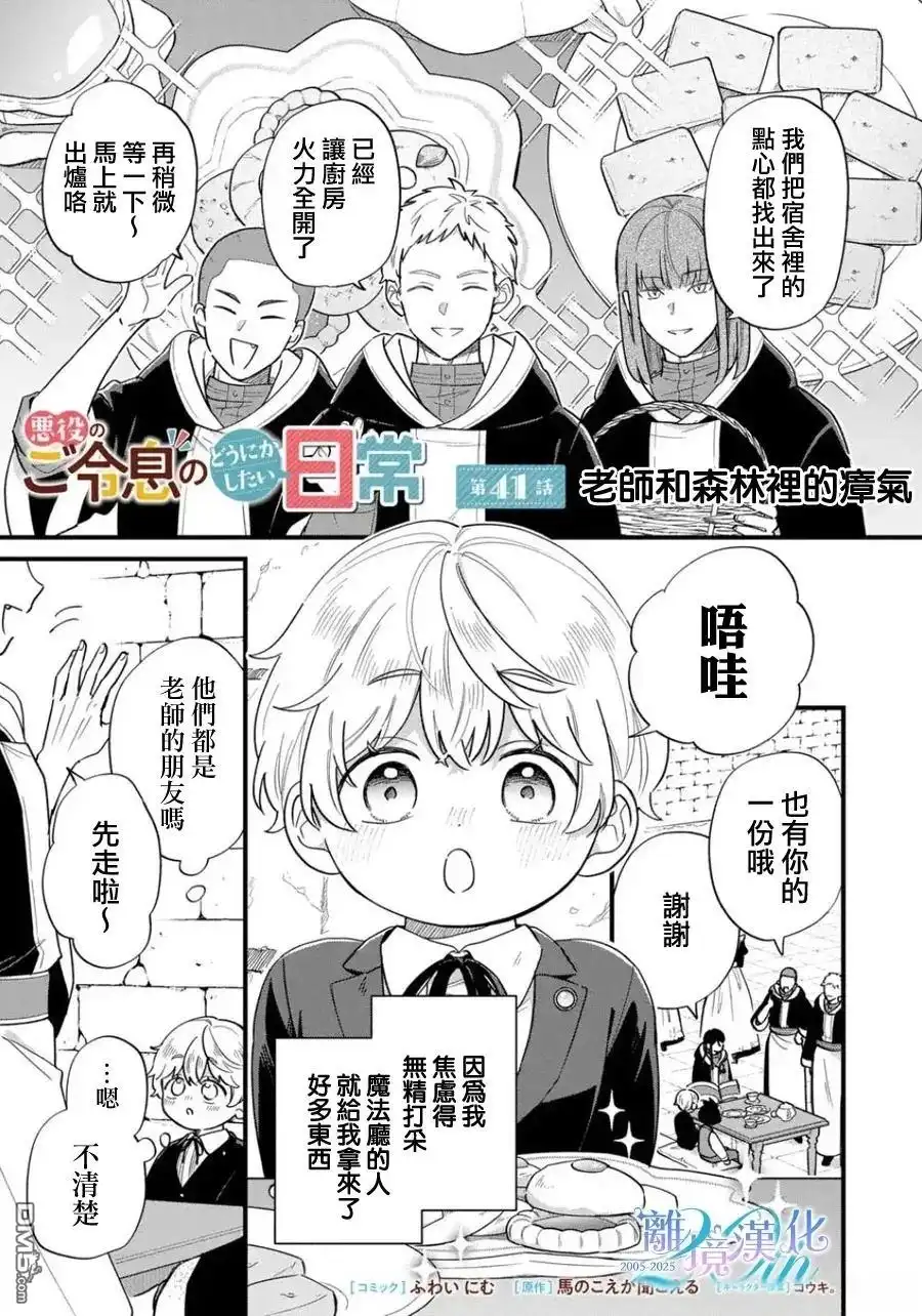 《反派小少爷千方百计想要改变的日常》第41话 第1页