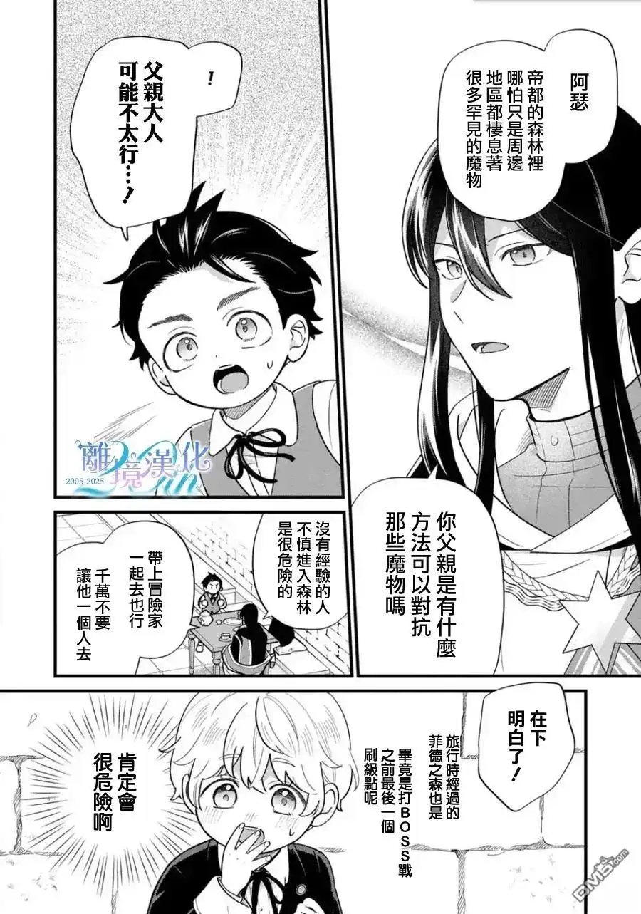 《反派小少爷千方百计想要改变的日常》第41话 第8页