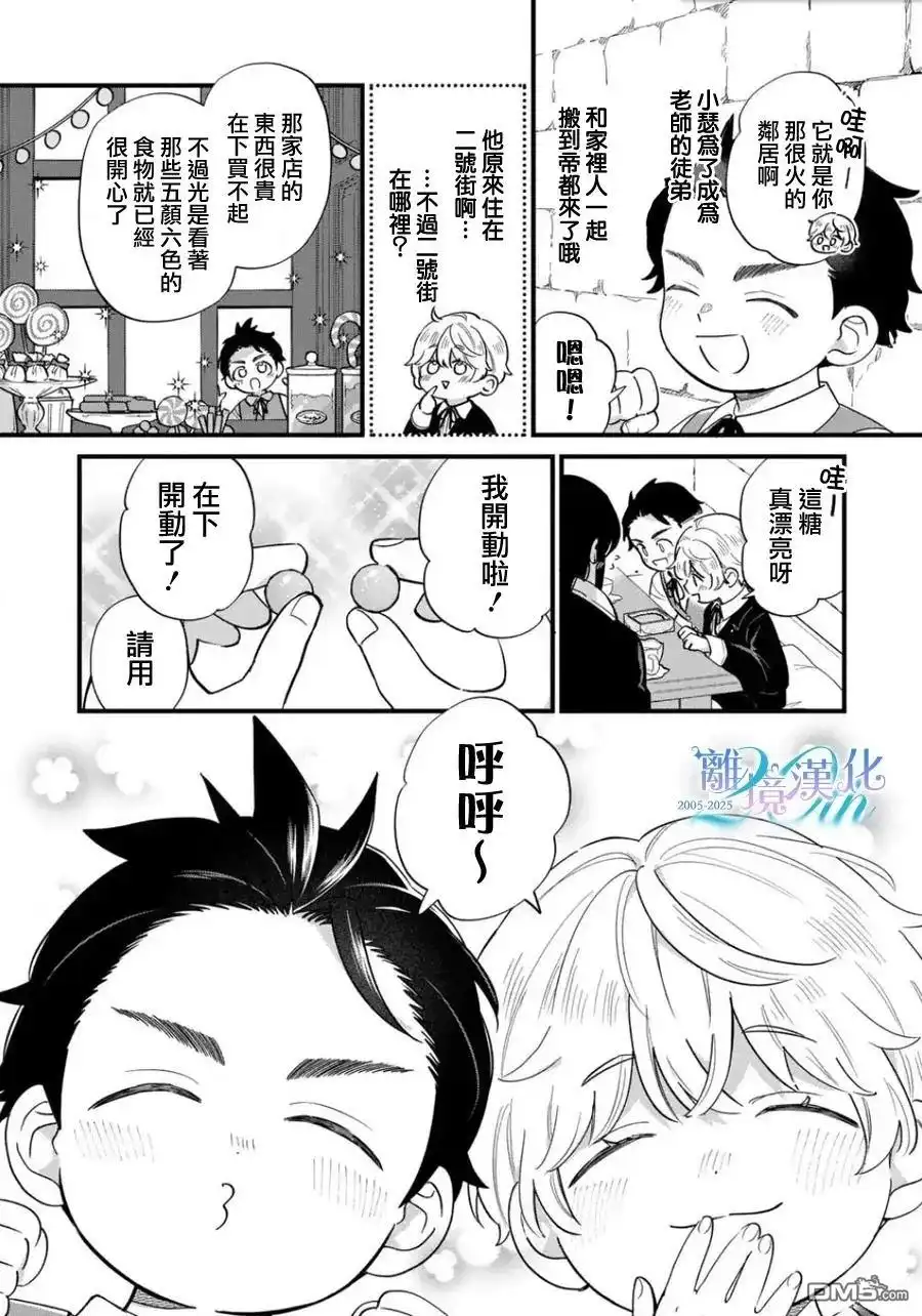 《反派小少爷千方百计想要改变的日常》第41话 第6页