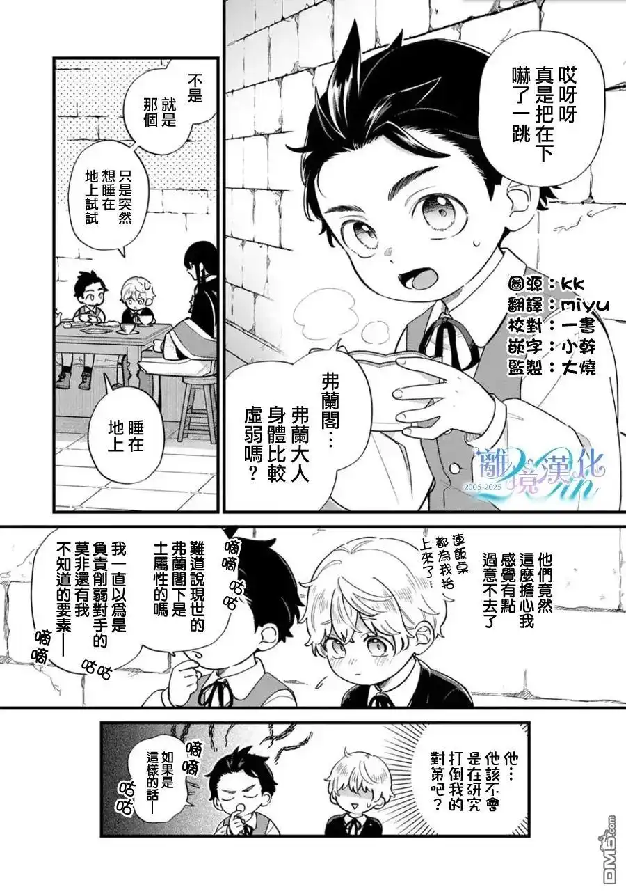 《反派小少爷千方百计想要改变的日常》第41话 第2页