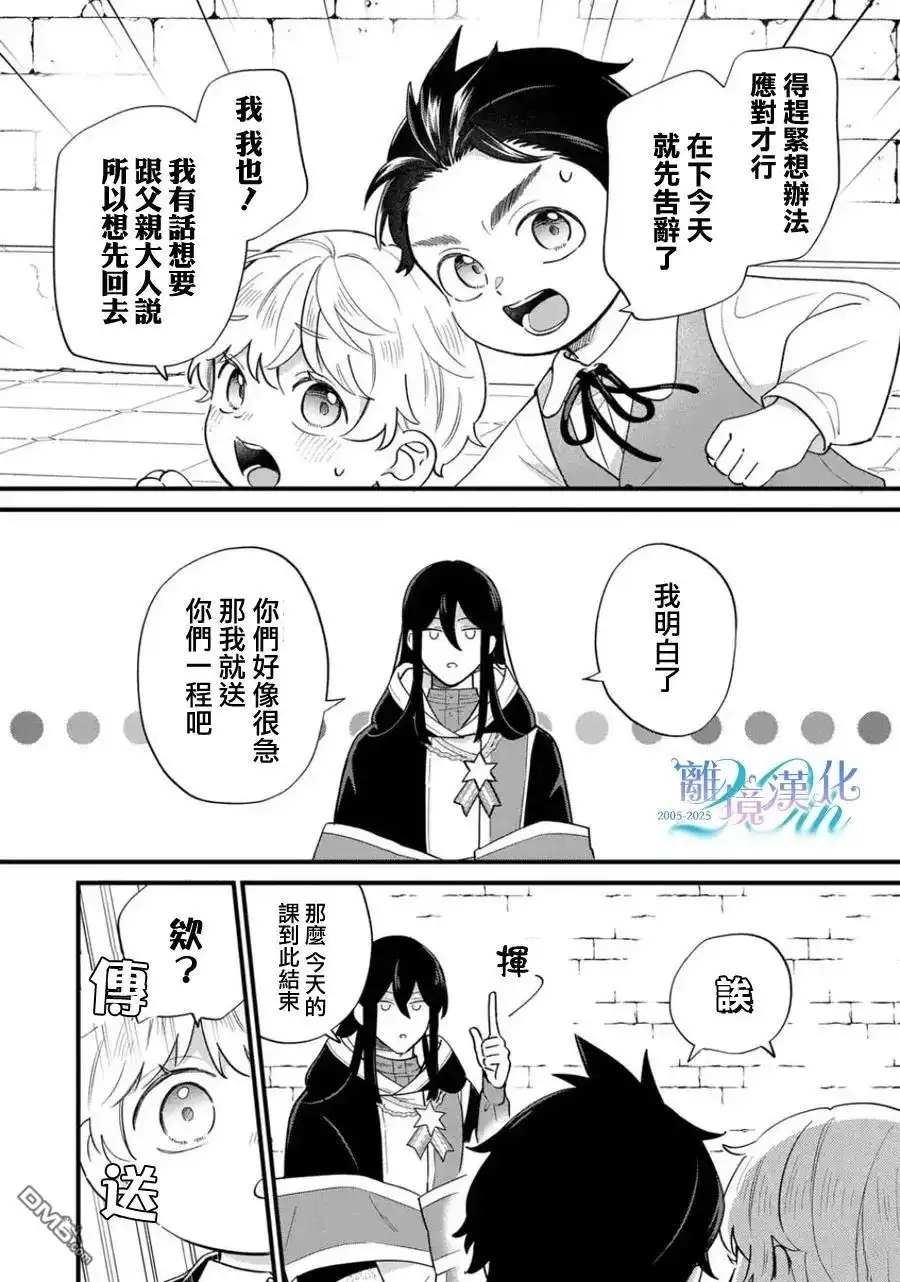 《反派小少爷千方百计想要改变的日常》第41话 第11页