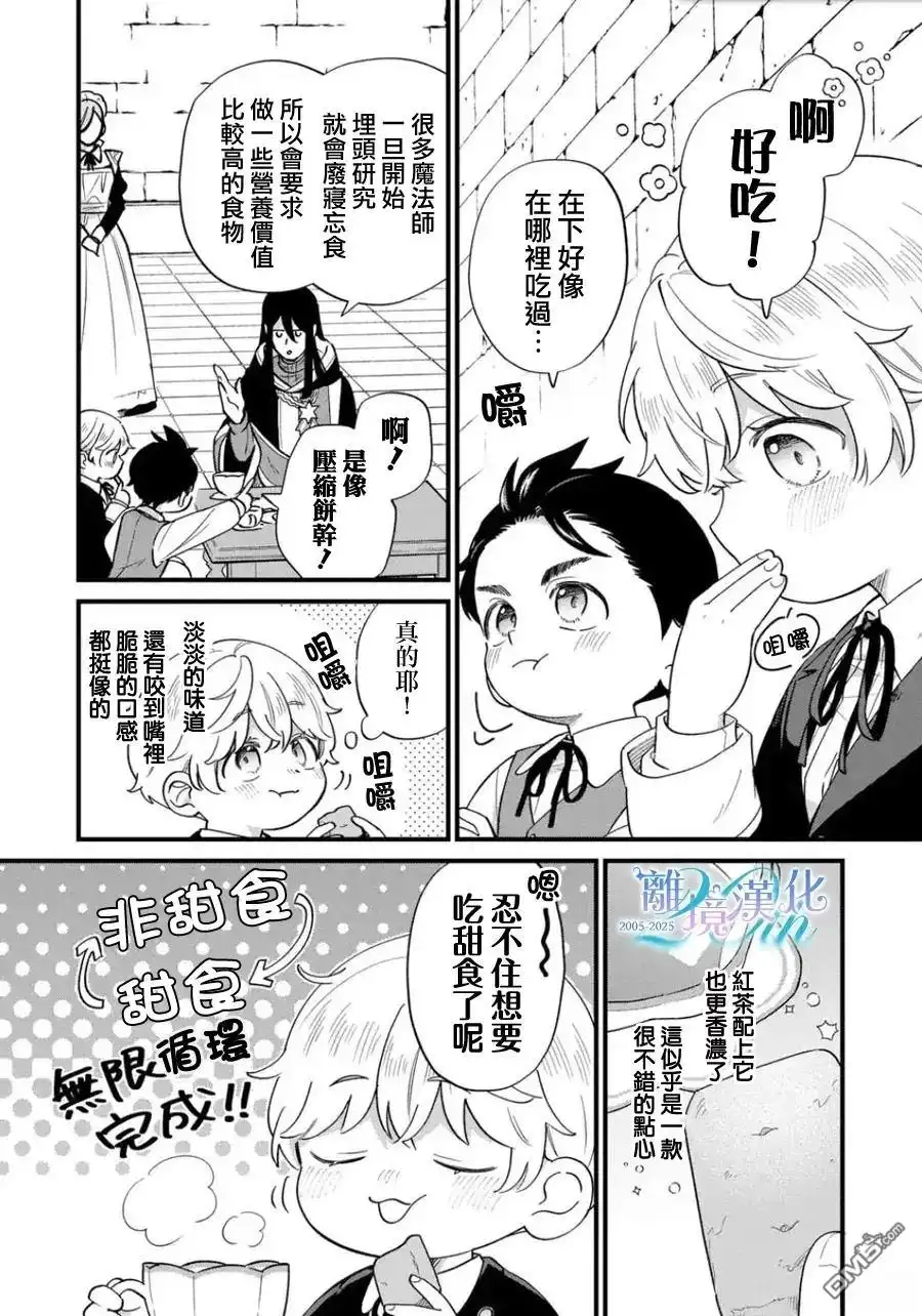 《反派小少爷千方百计想要改变的日常》第41话 第4页