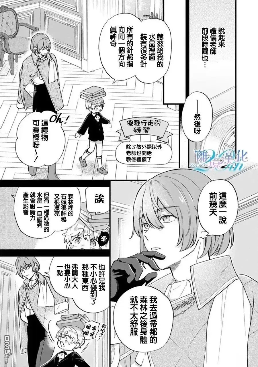 《反派小少爷千方百计想要改变的日常》第41话 第9页