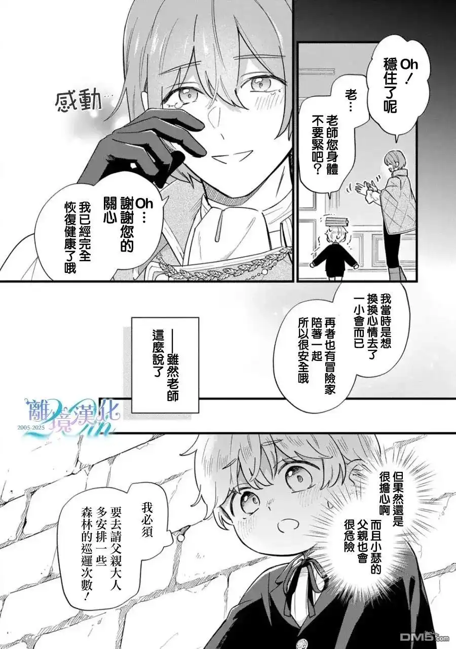 《反派小少爷千方百计想要改变的日常》第41话 第10页