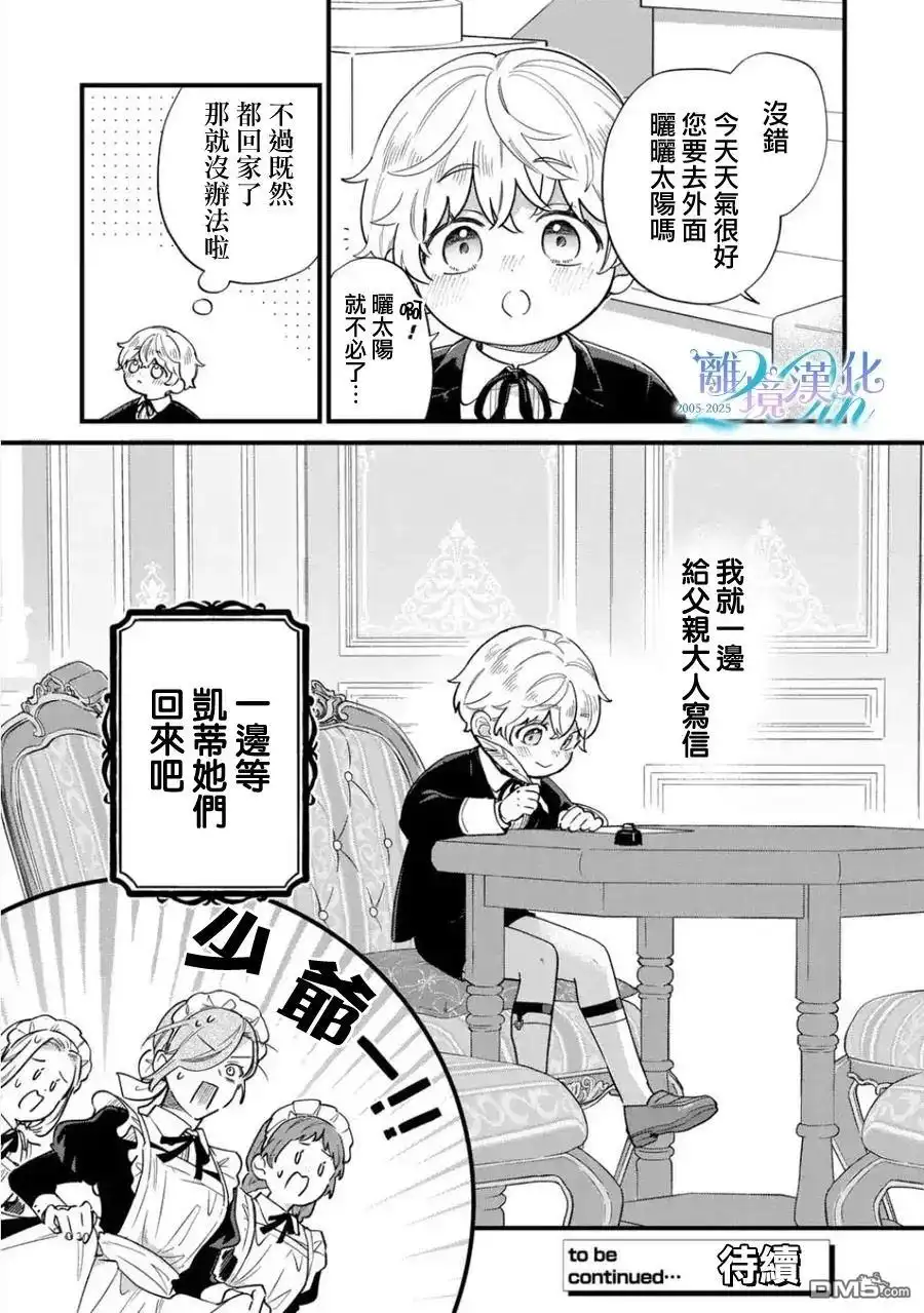 《反派小少爷千方百计想要改变的日常》第41话 第13页
