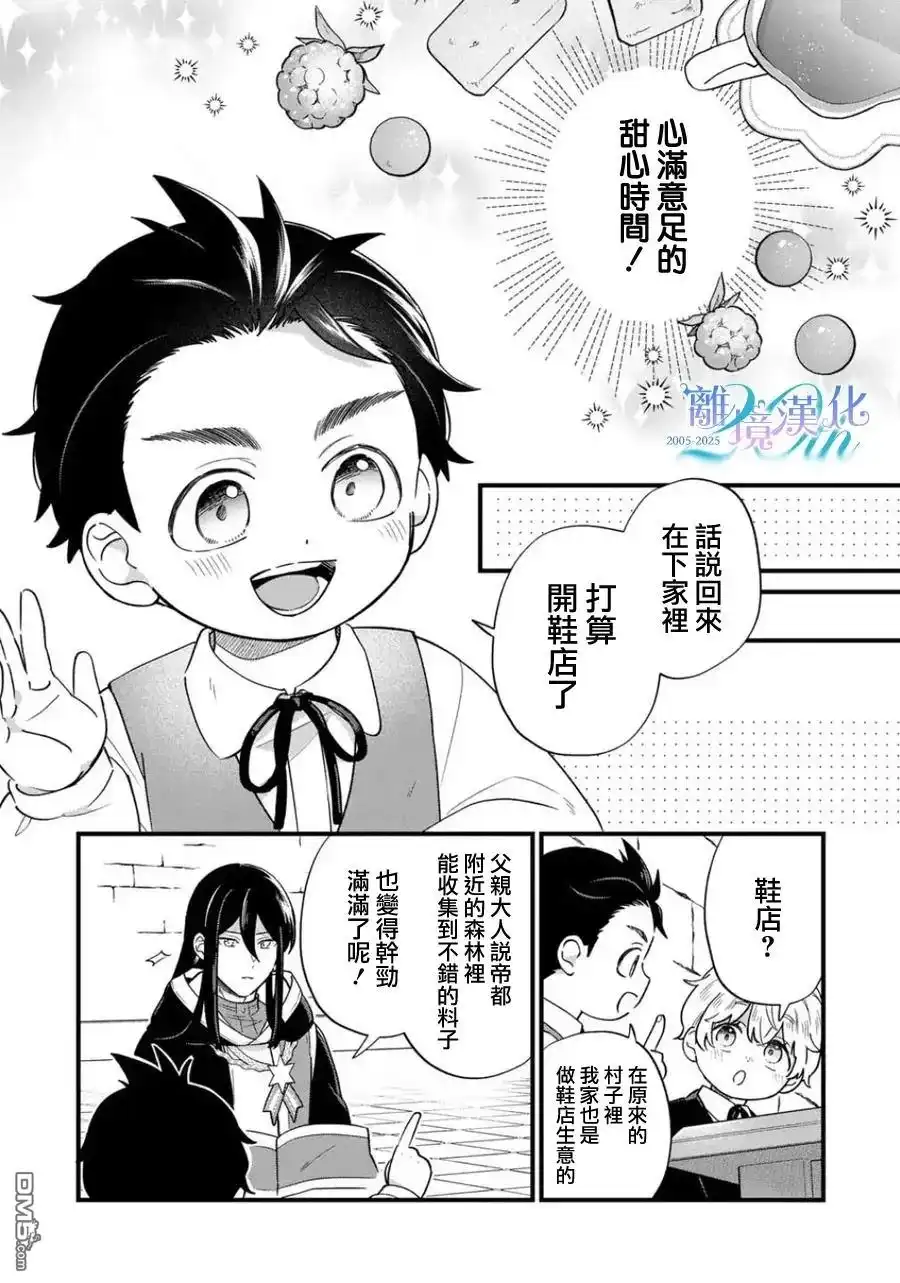 《反派小少爷千方百计想要改变的日常》第41话 第7页