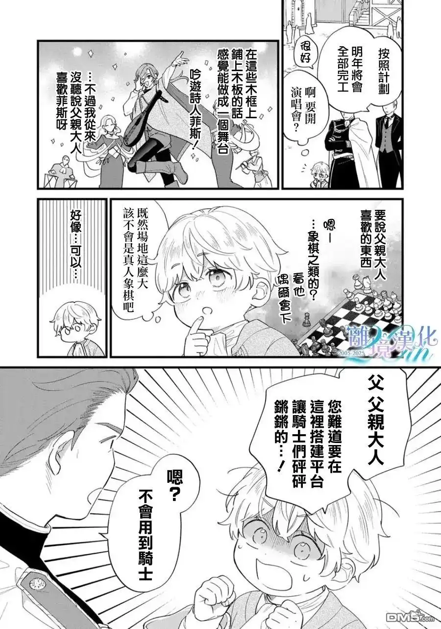 《反派小少爷千方百计想要改变的日常》第42话 第7页