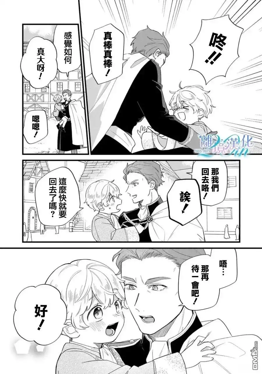 《反派小少爷千方百计想要改变的日常》第42话 第11页