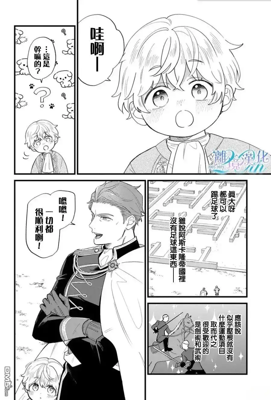《反派小少爷千方百计想要改变的日常》第42话 第6页