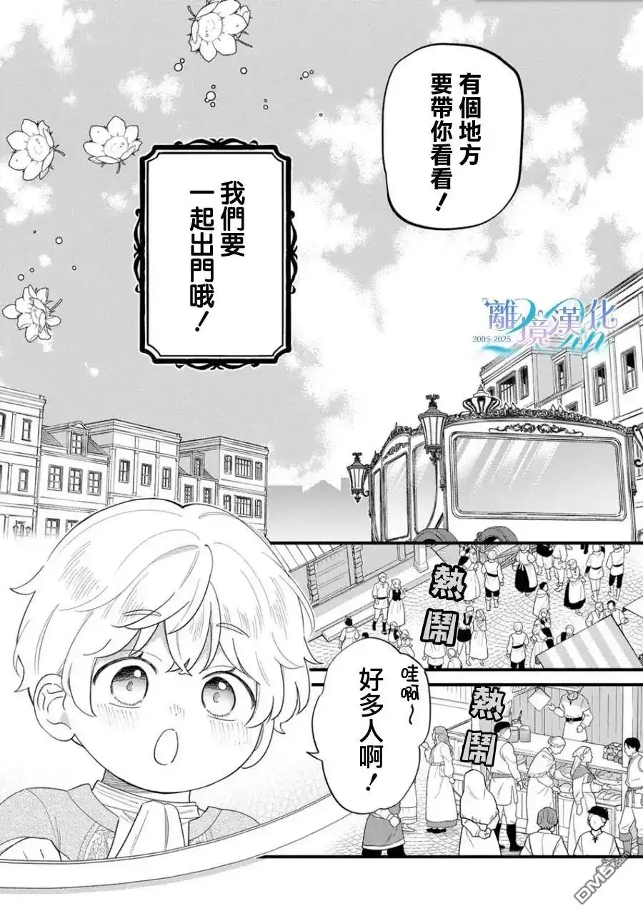 《反派小少爷千方百计想要改变的日常》第42话 第2页