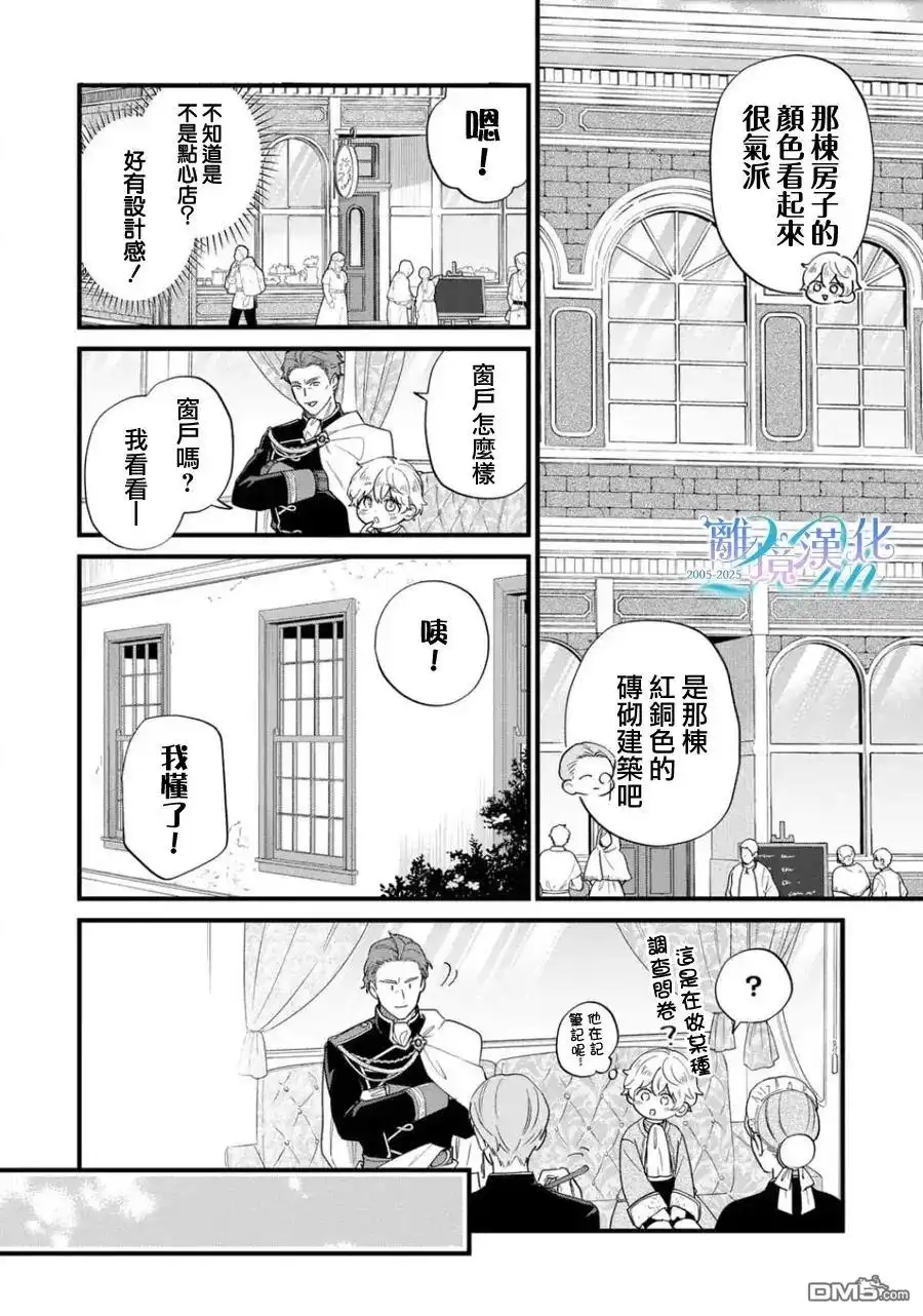 《反派小少爷千方百计想要改变的日常》第42话 第4页