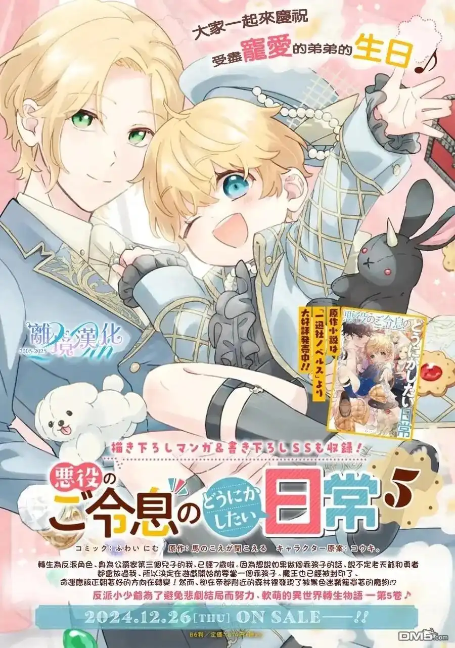 《反派小少爷千方百计想要改变的日常》第42话 第13页