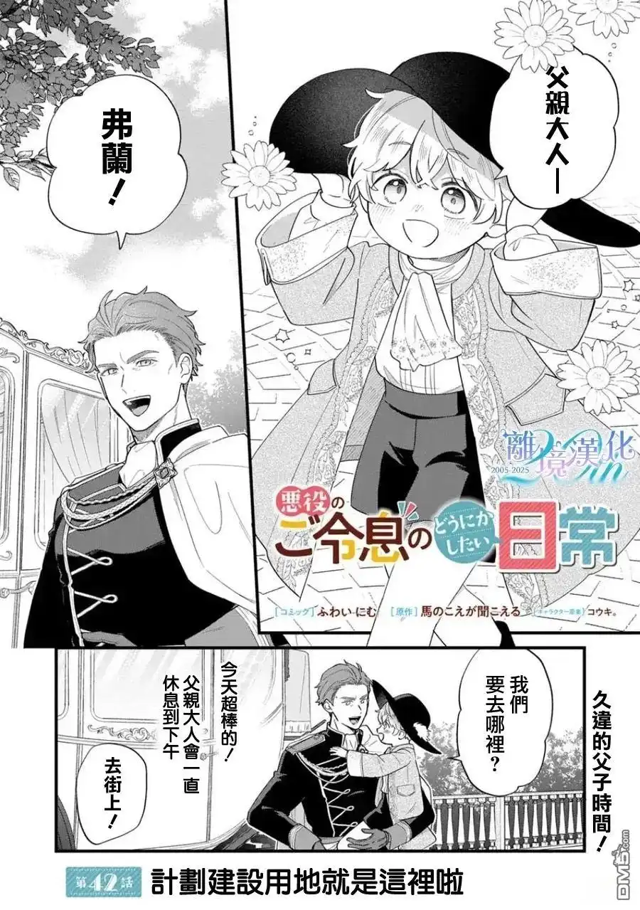 《反派小少爷千方百计想要改变的日常》第42话 第1页