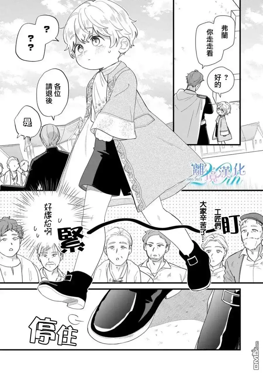 《反派小少爷千方百计想要改变的日常》第42话 第9页