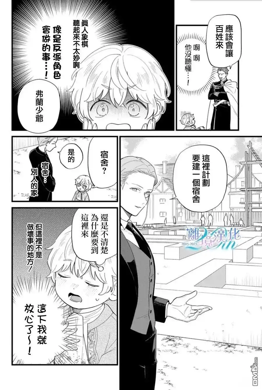 《反派小少爷千方百计想要改变的日常》第42话 第8页