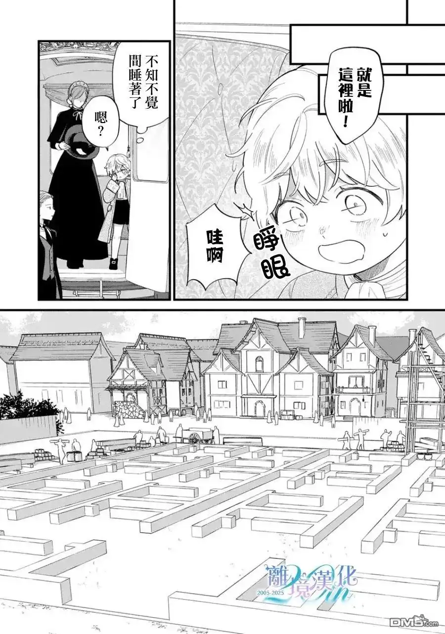 《反派小少爷千方百计想要改变的日常》第42话 第5页