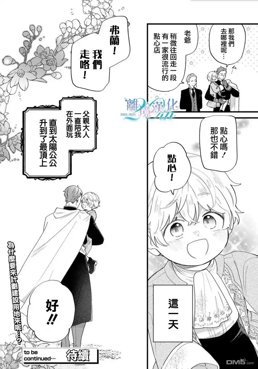 《反派小少爷千方百计想要改变的日常》第42话 第12页