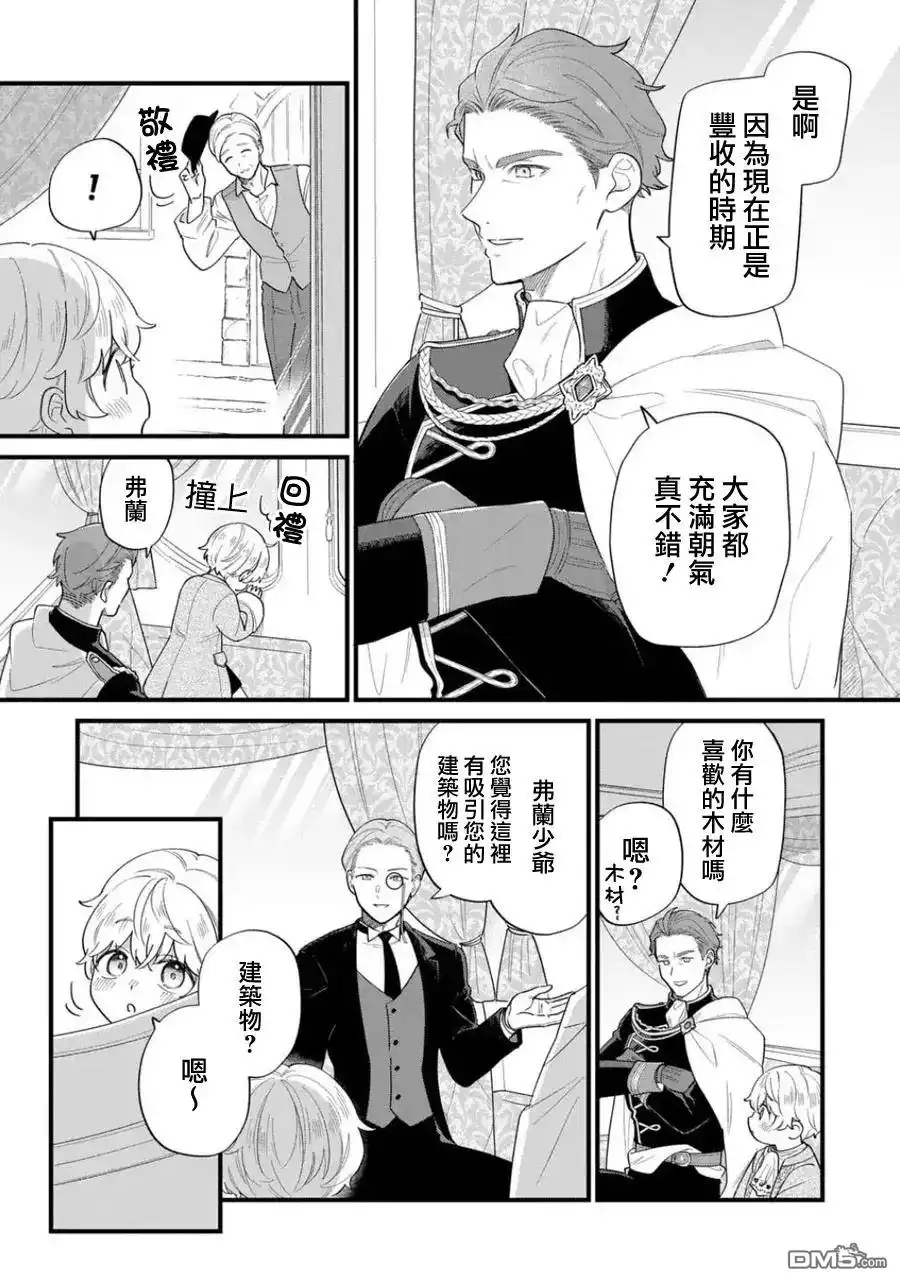 《反派小少爷千方百计想要改变的日常》第42话 第3页