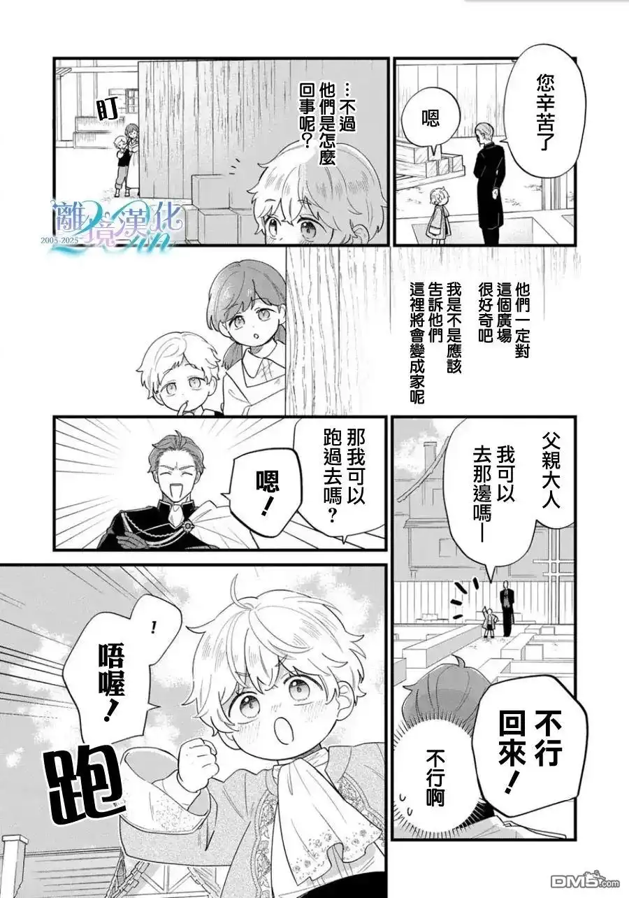 《反派小少爷千方百计想要改变的日常》第42话 第10页