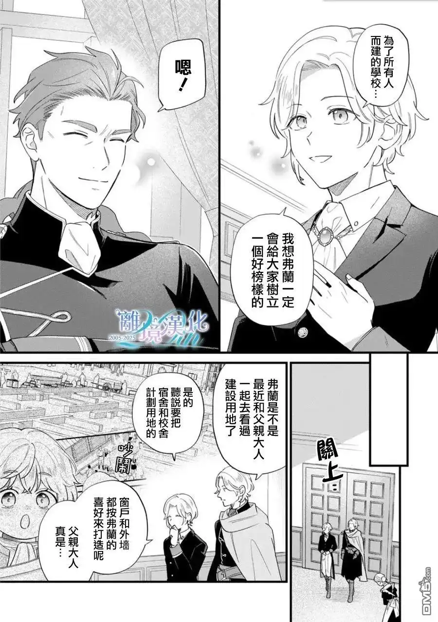 《反派小少爷千方百计想要改变的日常》第43话 第8页