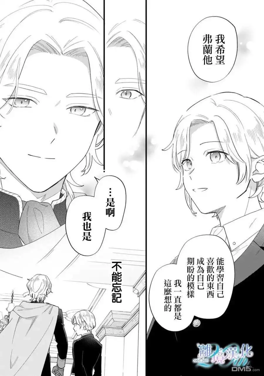 《反派小少爷千方百计想要改变的日常》第43话 第11页