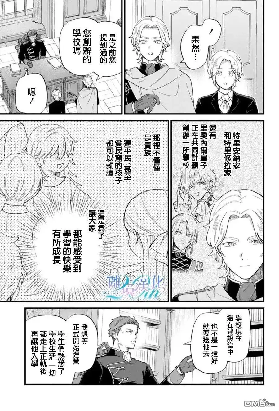 《反派小少爷千方百计想要改变的日常》第43话 第7页