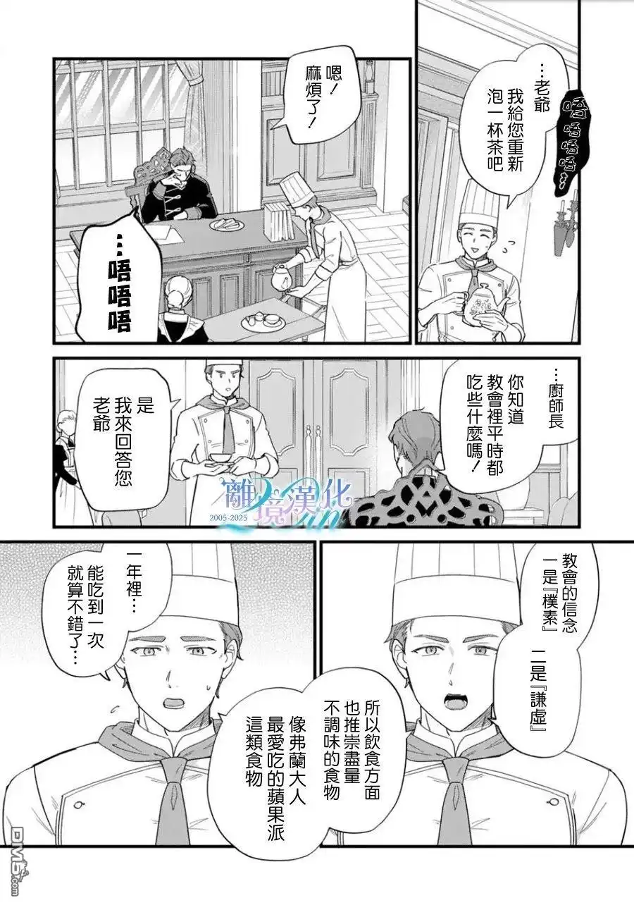 《反派小少爷千方百计想要改变的日常》第43话 第4页