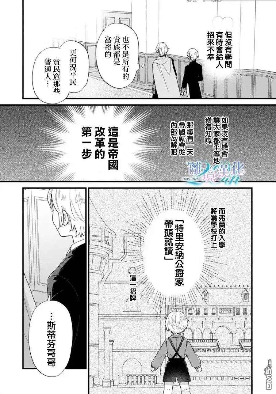 《反派小少爷千方百计想要改变的日常》第43话 第10页