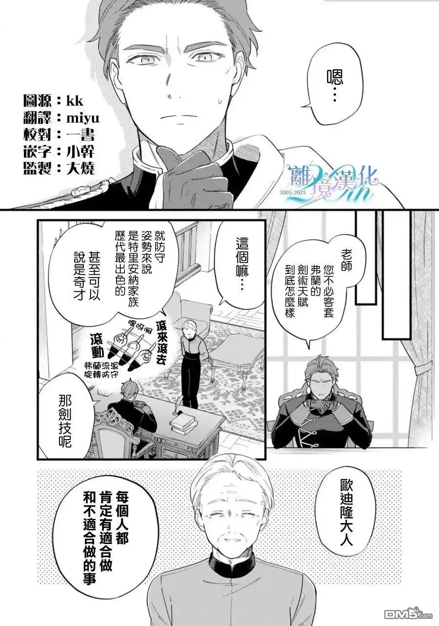 《反派小少爷千方百计想要改变的日常》第43话 第2页