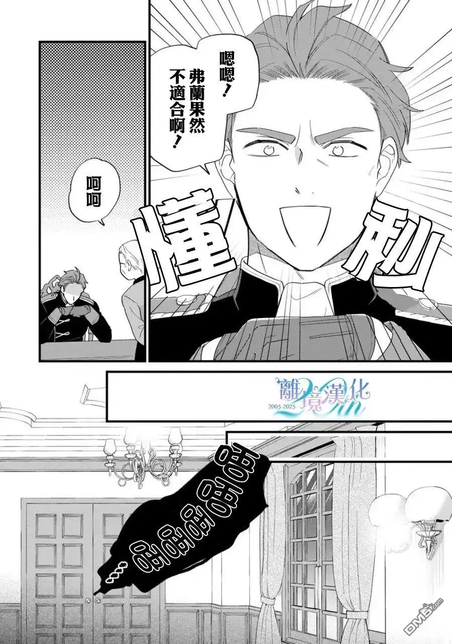 《反派小少爷千方百计想要改变的日常》第43话 第3页