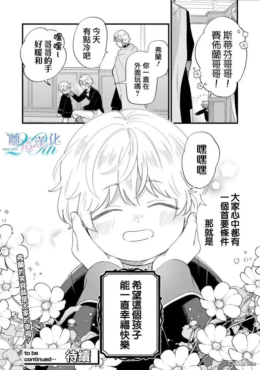 《反派小少爷千方百计想要改变的日常》第43话 第12页