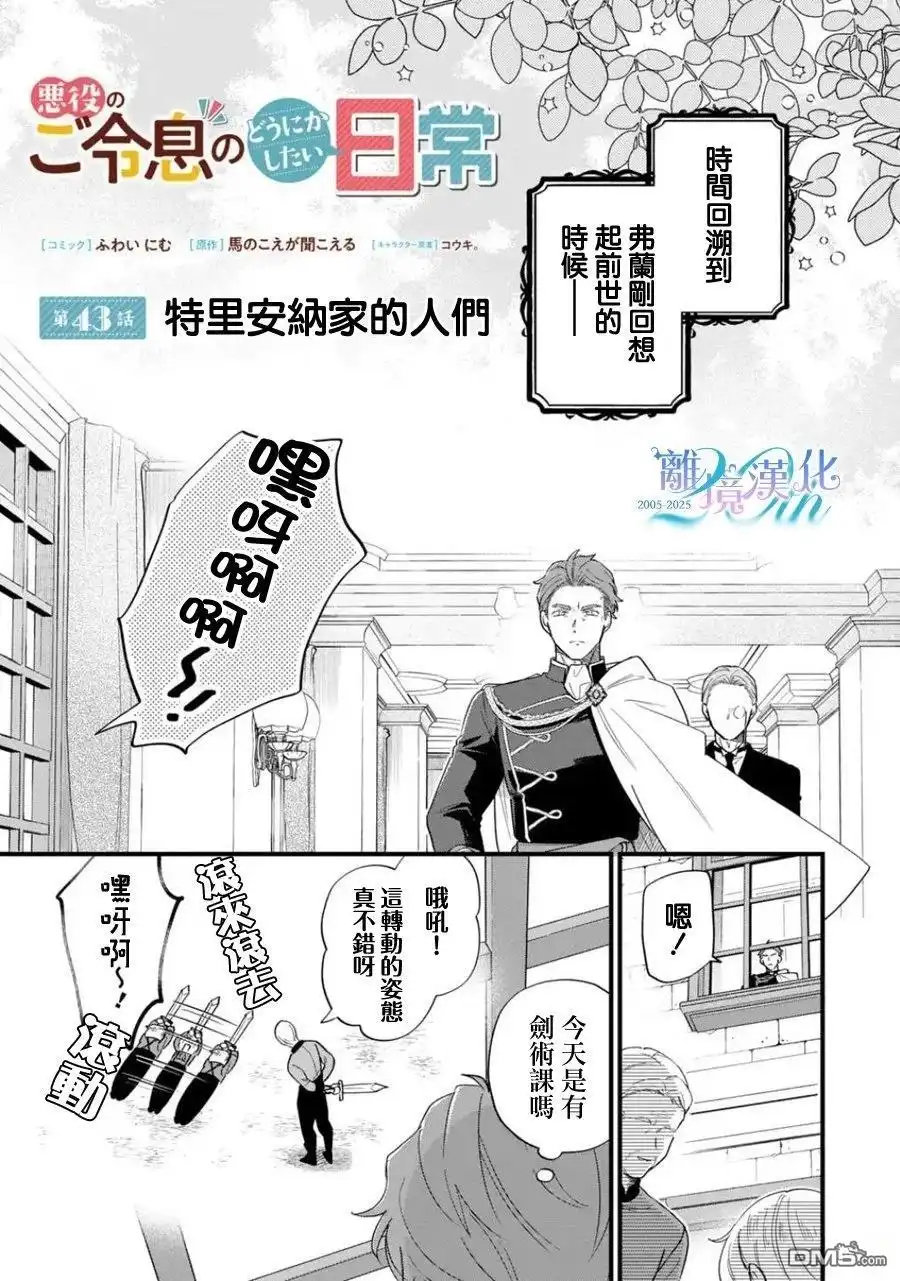 《反派小少爷千方百计想要改变的日常》第43话 第1页