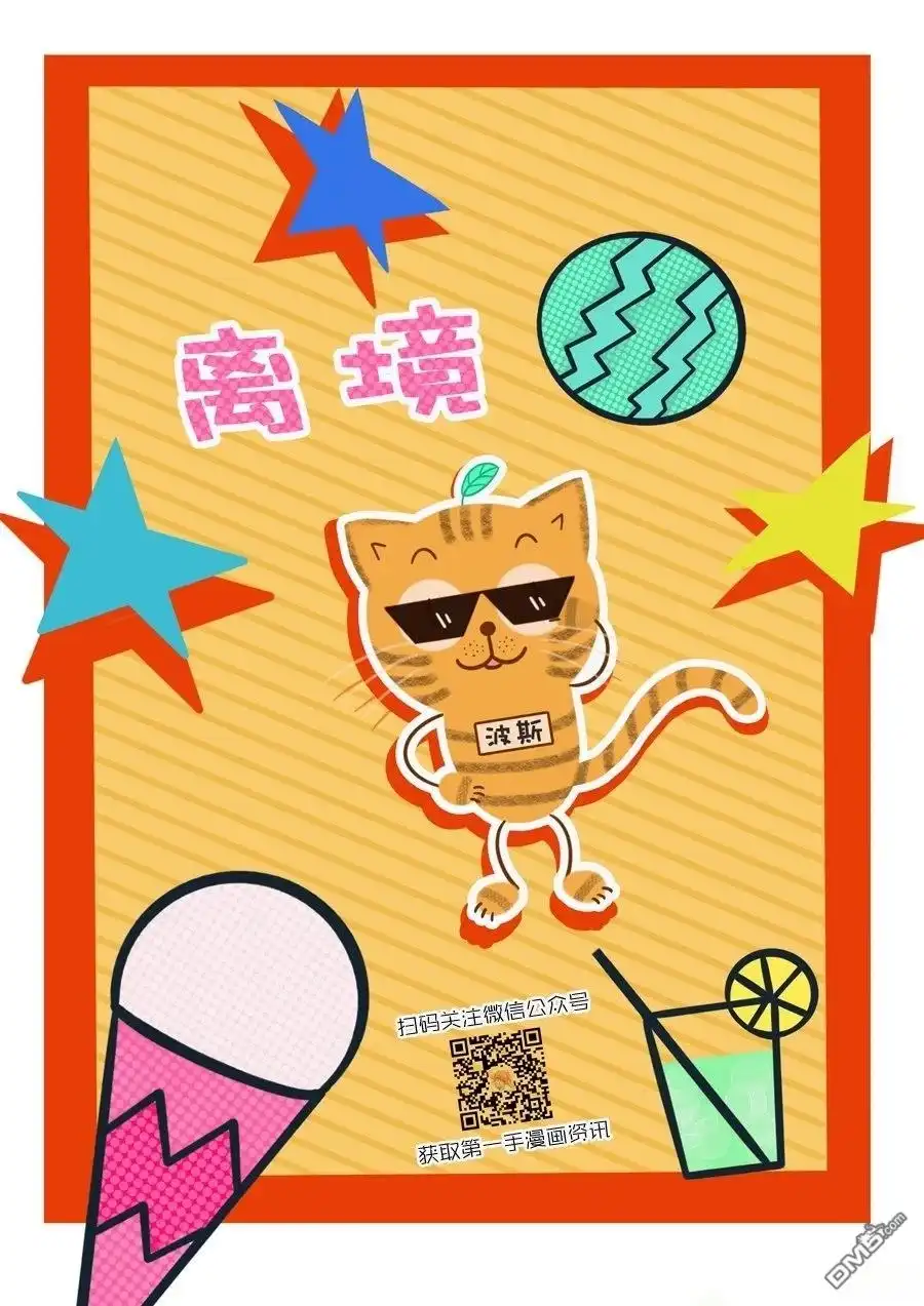 《反派小少爷千方百计想要改变的日常》第43话 第13页