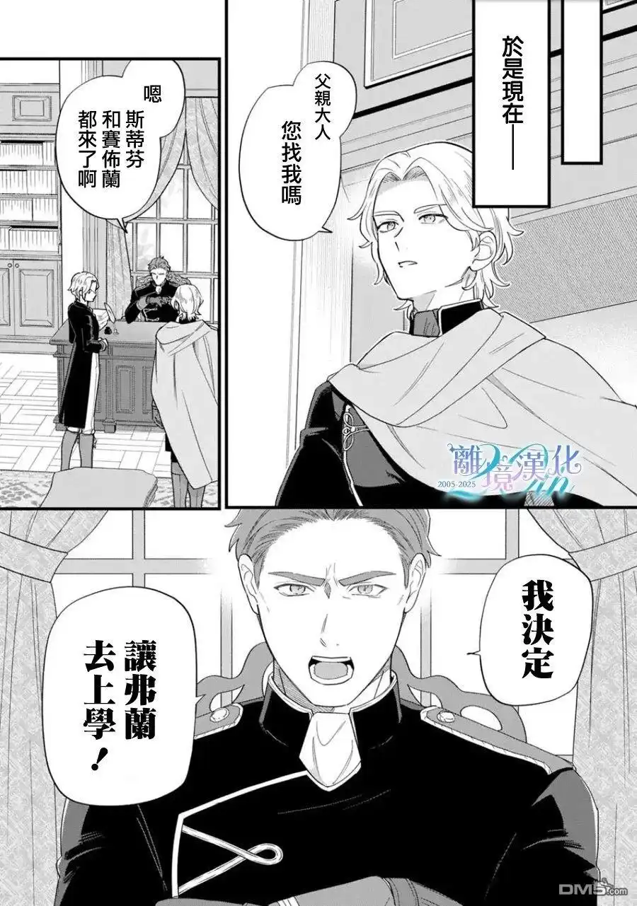 《反派小少爷千方百计想要改变的日常》第43话 第6页