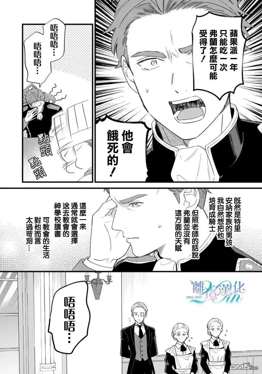 《反派小少爷千方百计想要改变的日常》第43话 第5页
