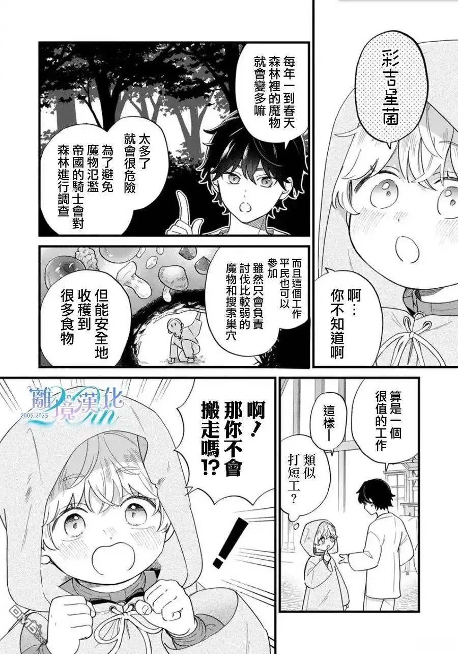 《反派小少爷千方百计想要改变的日常》第44话 第4页