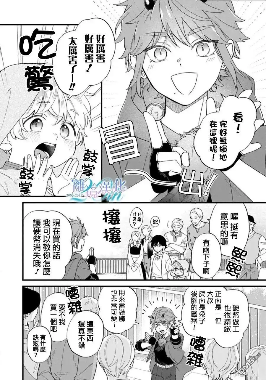 《反派小少爷千方百计想要改变的日常》第44话 第10页