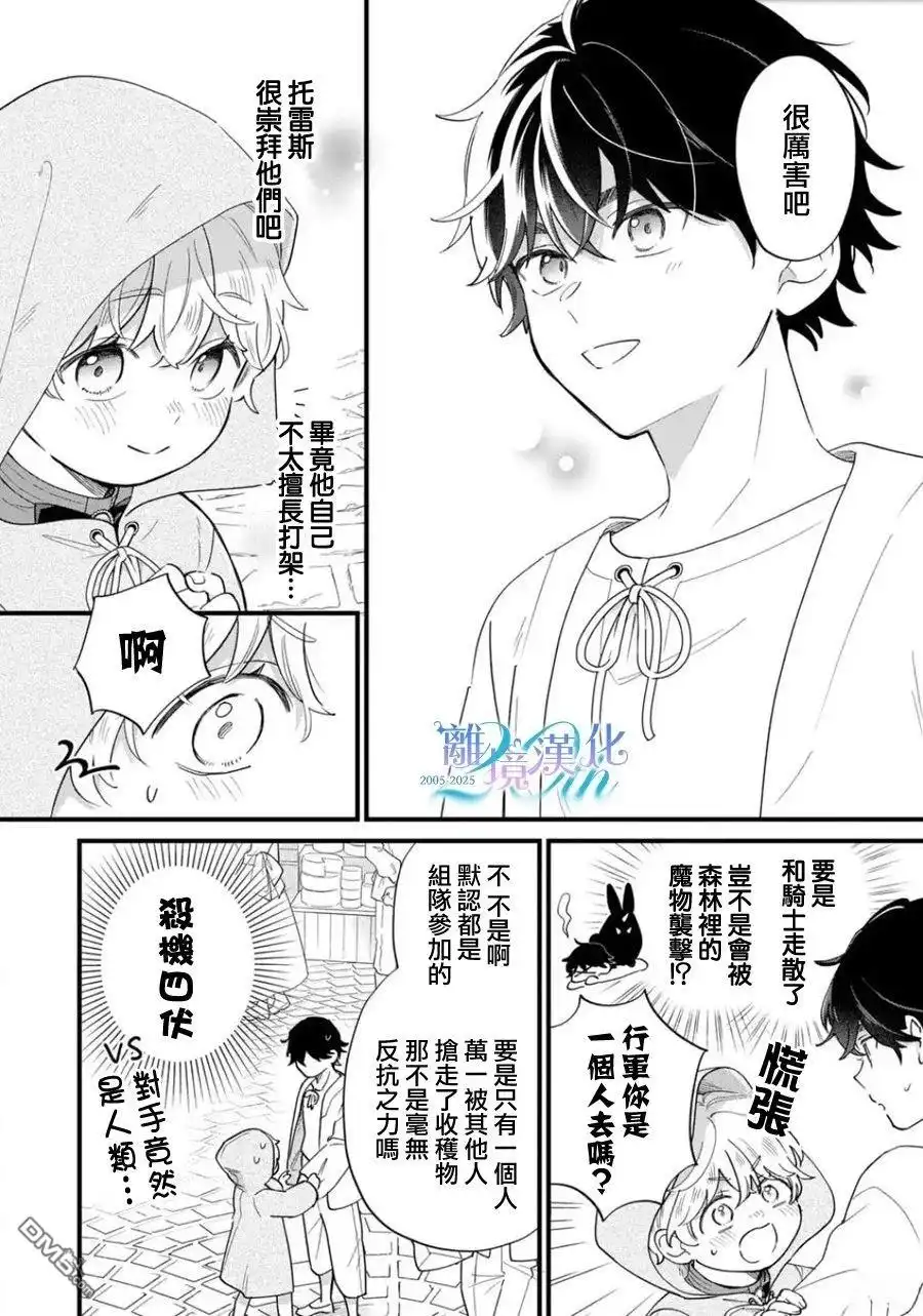 《反派小少爷千方百计想要改变的日常》第44话 第6页