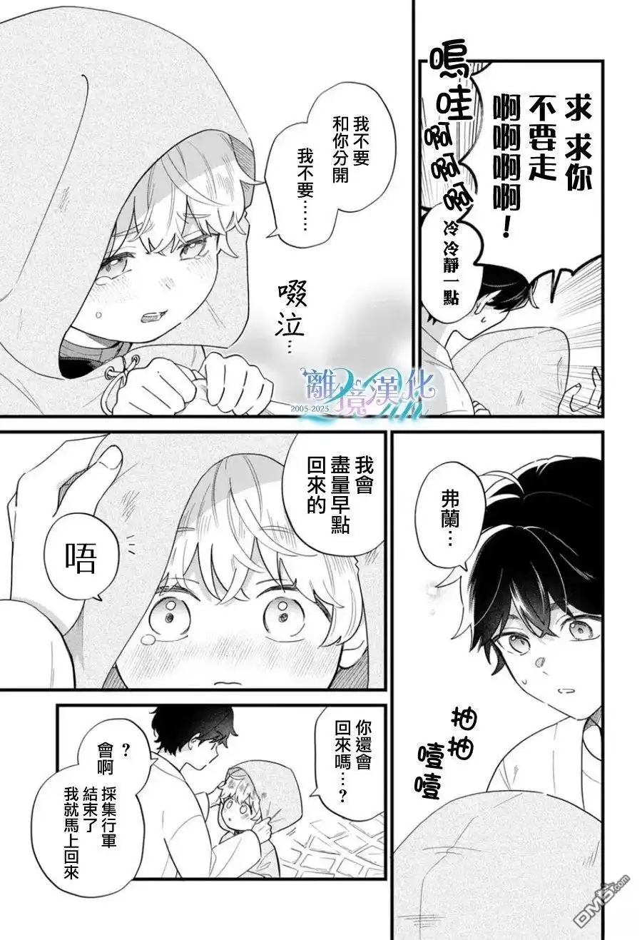 《反派小少爷千方百计想要改变的日常》第44话 第3页