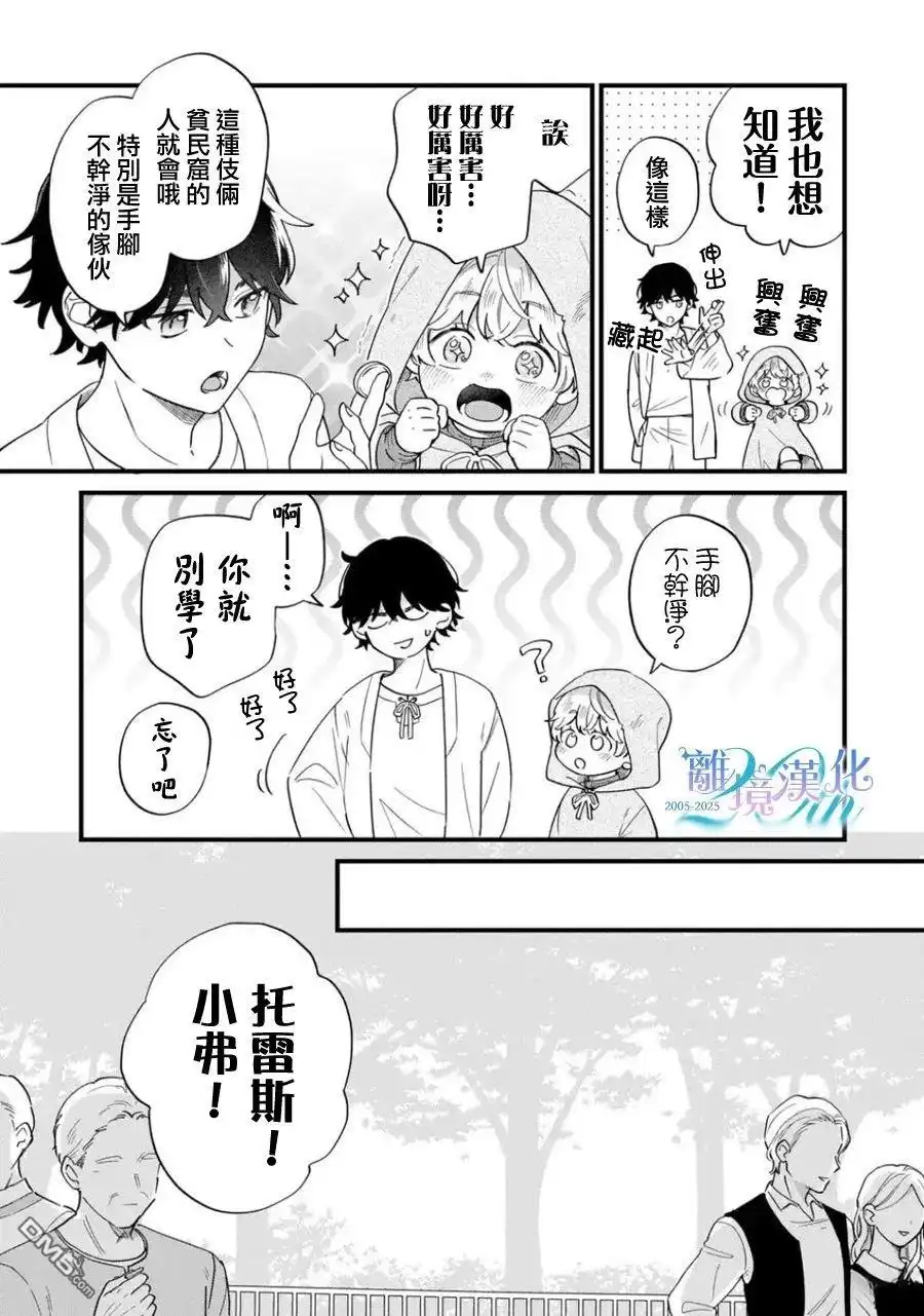 《反派小少爷千方百计想要改变的日常》第44话 第11页