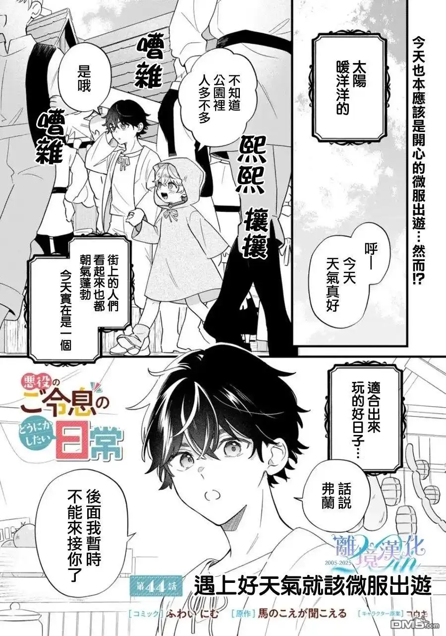《反派小少爷千方百计想要改变的日常》第44话 第1页