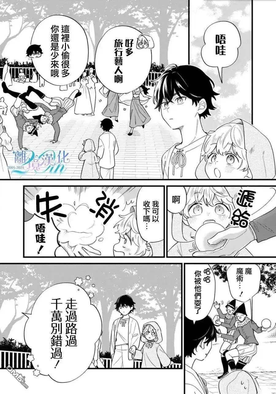 《反派小少爷千方百计想要改变的日常》第44话 第8页