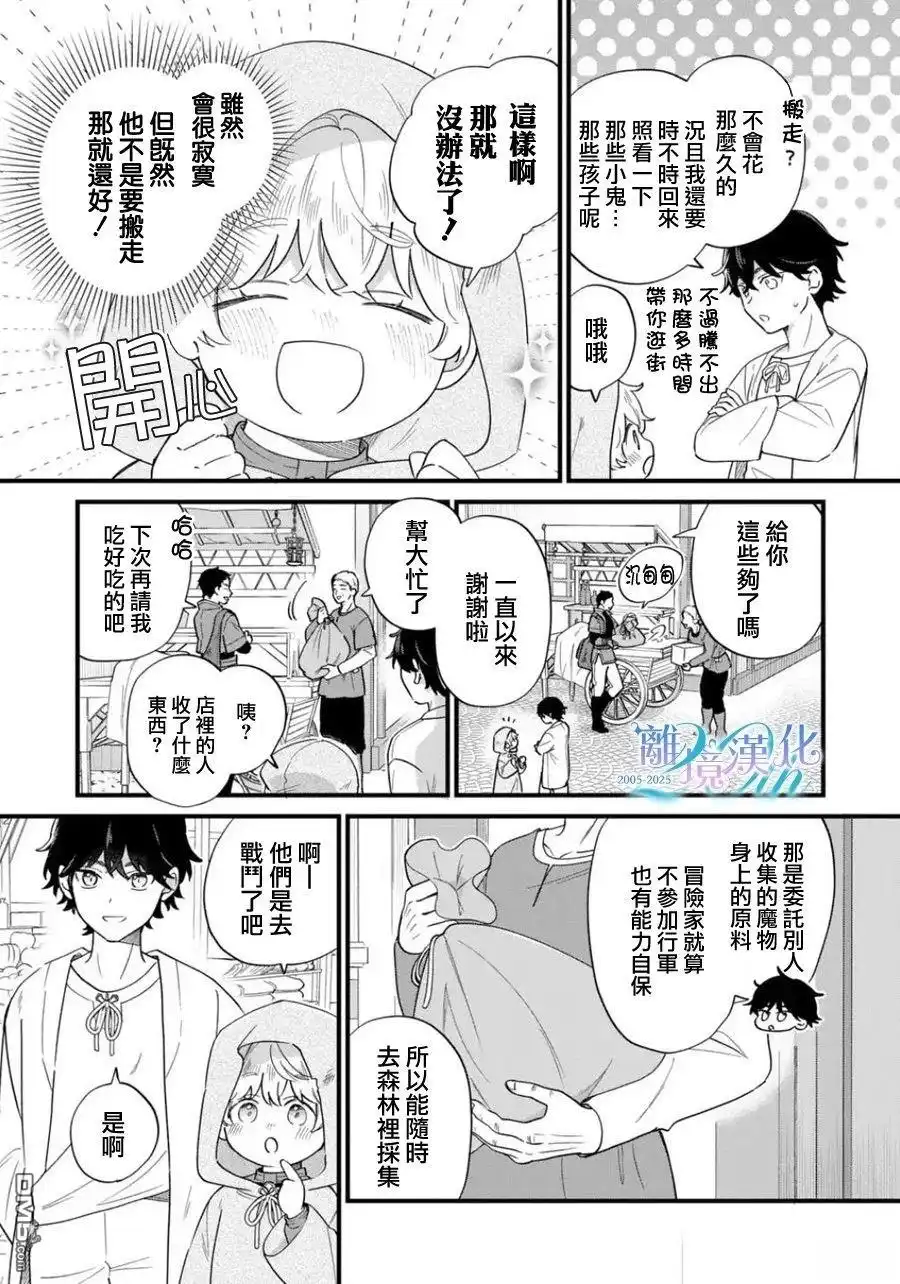 《反派小少爷千方百计想要改变的日常》第44话 第5页
