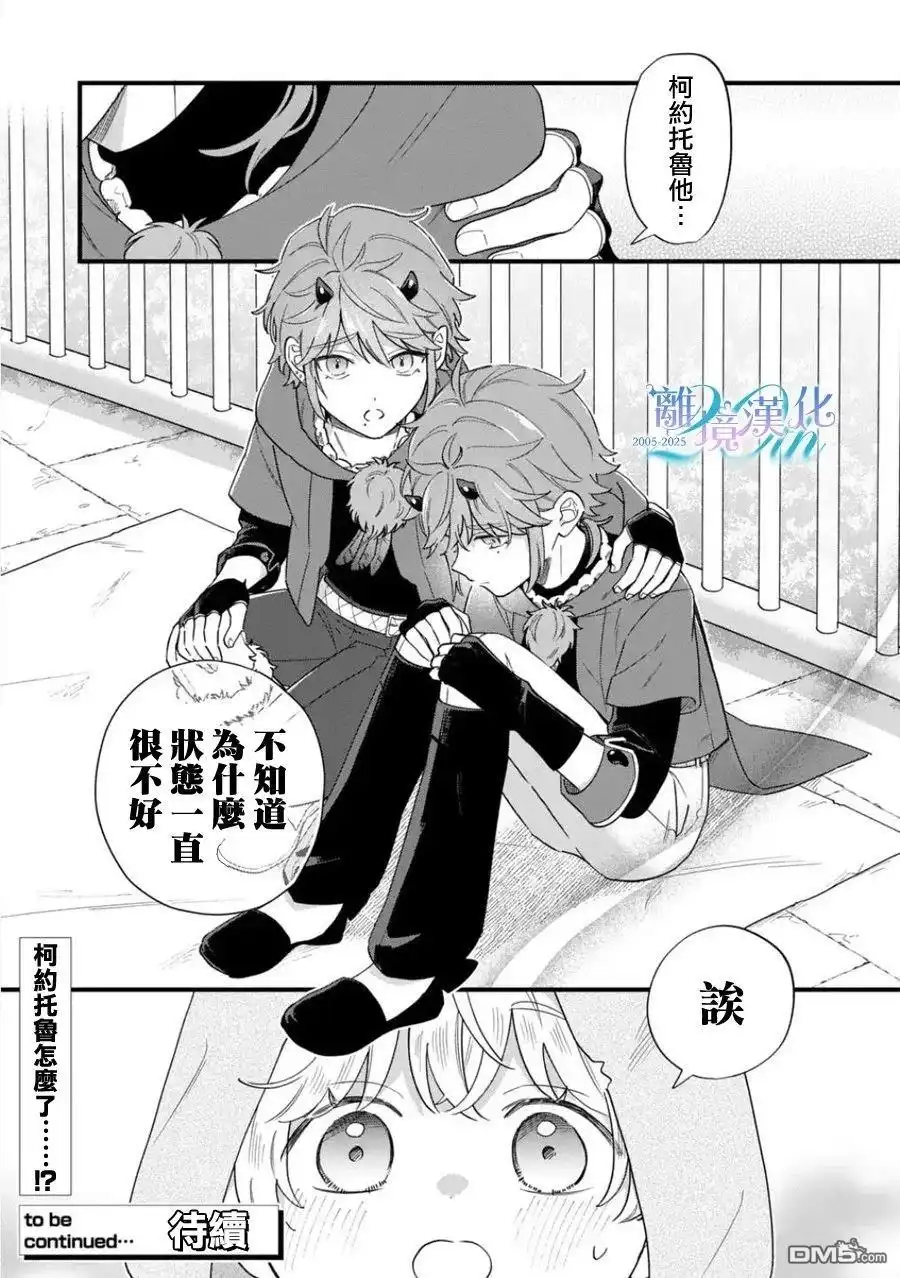 《反派小少爷千方百计想要改变的日常》第44话 第13页